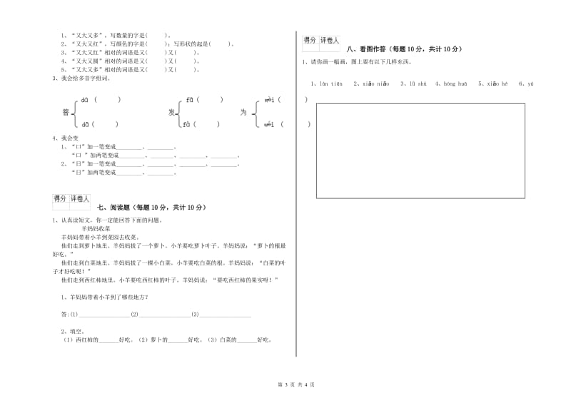 达州市实验小学一年级语文【下册】月考试题 附答案.doc_第3页