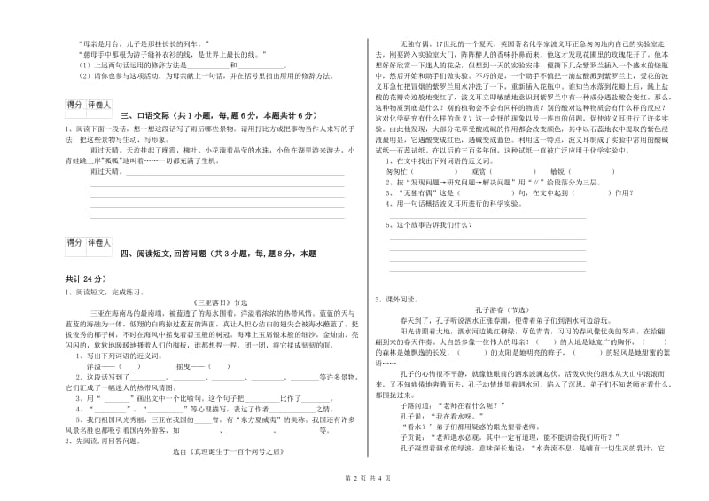 阿里地区实验小学六年级语文下学期强化训练试题 含答案.doc_第2页