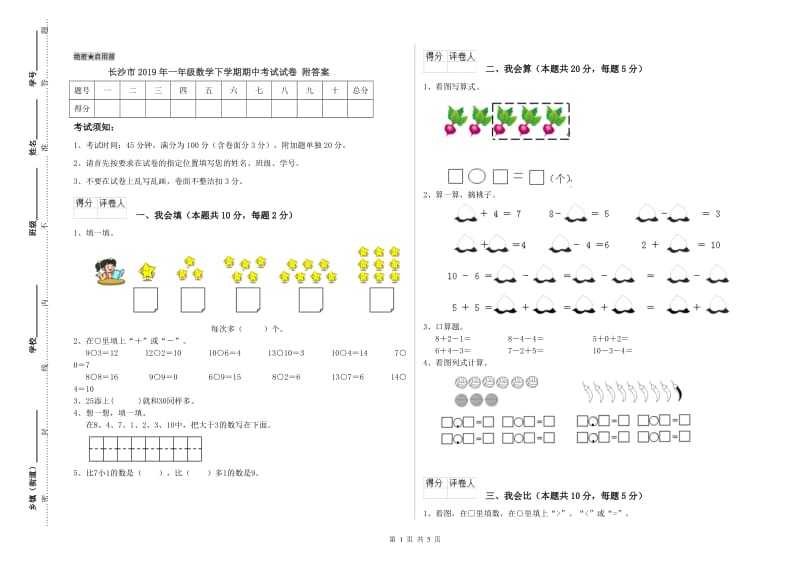 长沙市2019年一年级数学下学期期中考试试卷 附答案.doc_第1页