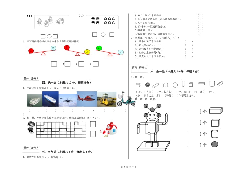 长沙市2019年一年级数学下学期期中考试试卷 附答案.doc_第2页