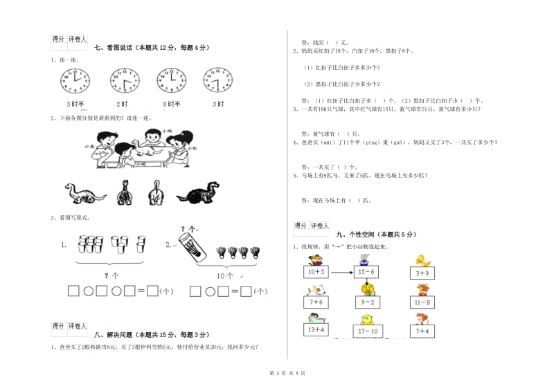 长沙市2019年一年级数学下学期期中考试试卷 附答案.doc_第3页