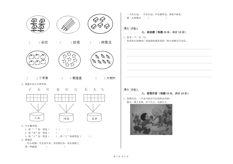 驻马店地区实验小学一年级语文【上册】能力检测试卷 附答案.doc_第3页