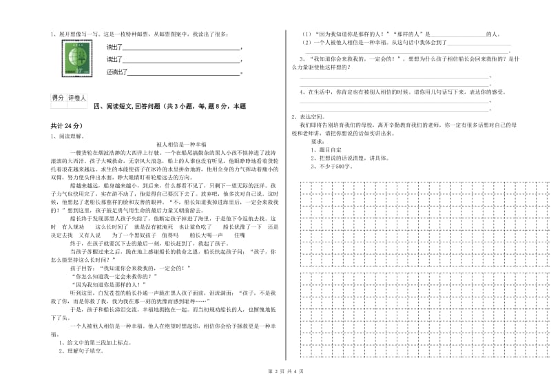 鞍山市实验小学六年级语文上学期能力提升试题 含答案.doc_第2页