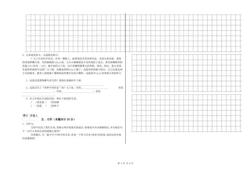 鞍山市实验小学六年级语文上学期能力提升试题 含答案.doc_第3页