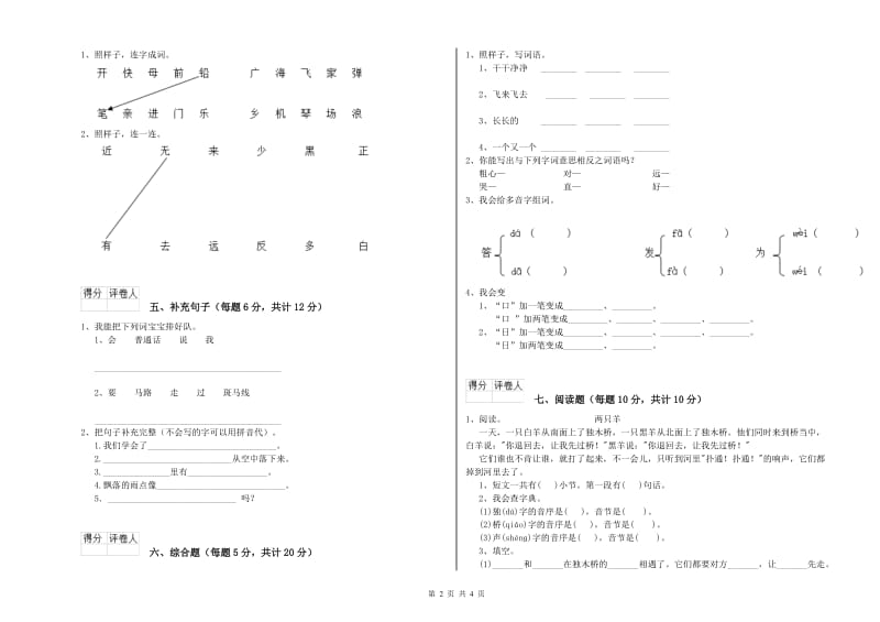 青岛市实验小学一年级语文上学期过关检测试题 附答案.doc_第2页