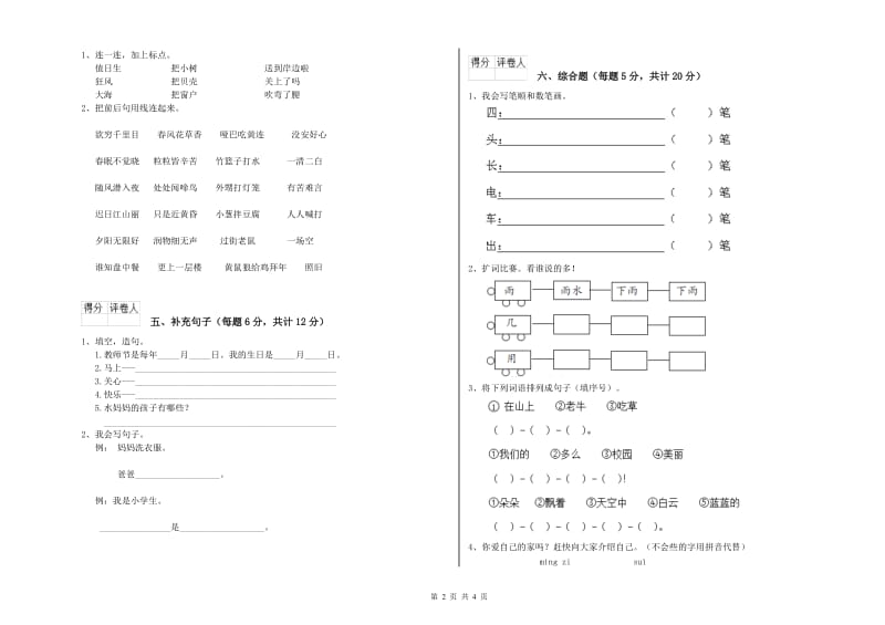 阳泉市实验小学一年级语文【下册】综合练习试卷 附答案.doc_第2页