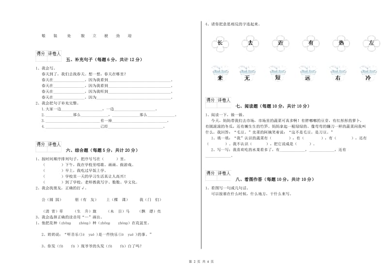 黑河市实验小学一年级语文【上册】综合练习试题 附答案.doc_第2页