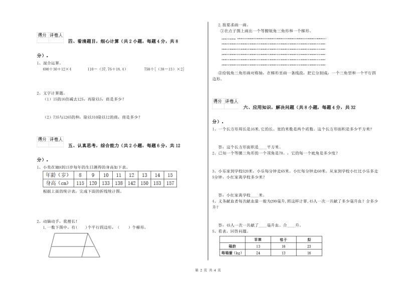 青海省2020年四年级数学上学期开学考试试卷 含答案.doc_第2页