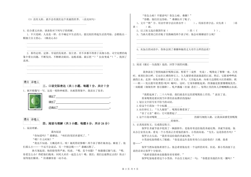 陕西省小升初语文能力检测试题C卷 附答案.doc_第2页