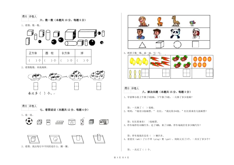 长沙市2020年一年级数学上学期全真模拟考试试题 附答案.doc_第3页