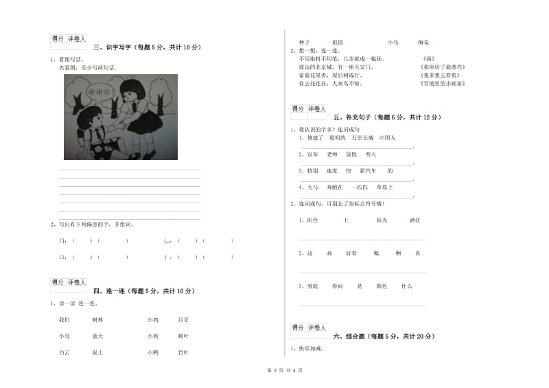 阜新市实验小学一年级语文【上册】开学考试试卷 附答案.doc_第2页