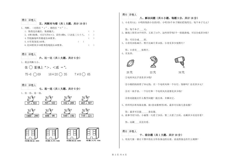 青岛市二年级数学下学期开学考试试题 附答案.doc_第2页