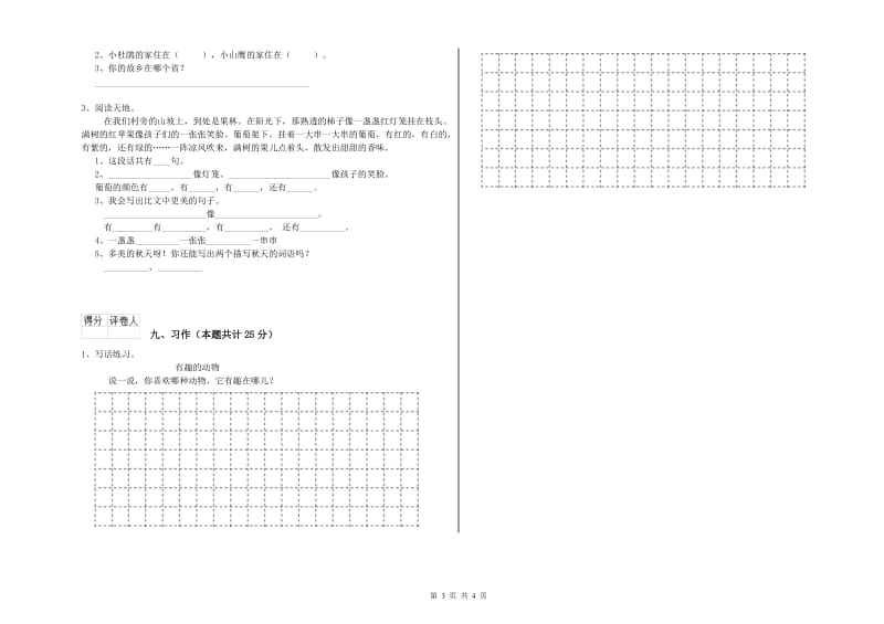 青海省2020年二年级语文上学期强化训练试卷 附解析.doc_第3页