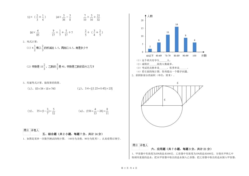 阳泉市实验小学六年级数学下学期能力检测试题 附答案.doc_第2页