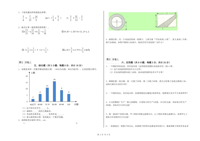 陕西省2020年小升初数学模拟考试试卷C卷 附答案.doc_第2页