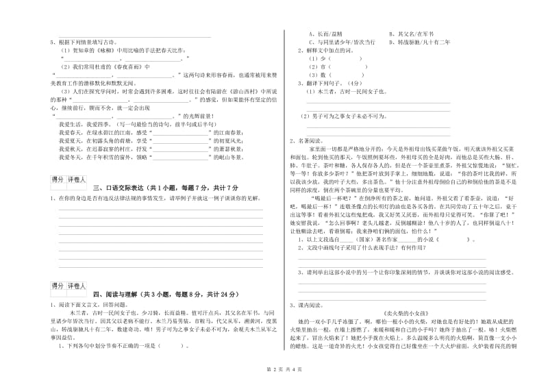 黑龙江省小升初语文考前练习试题 含答案.doc_第2页