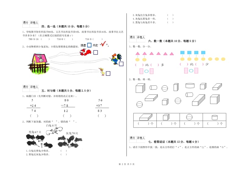 鸡西市2020年一年级数学上学期能力检测试题 附答案.doc_第2页