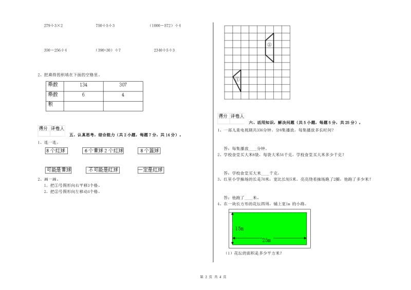 青海省实验小学三年级数学上学期能力检测试题 含答案.doc_第2页