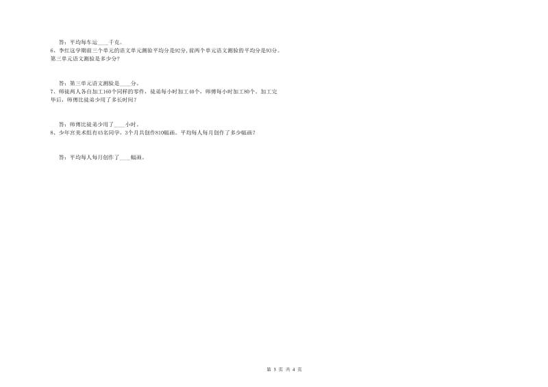 辽宁省2019年四年级数学【下册】每周一练试题 附答案.doc_第3页