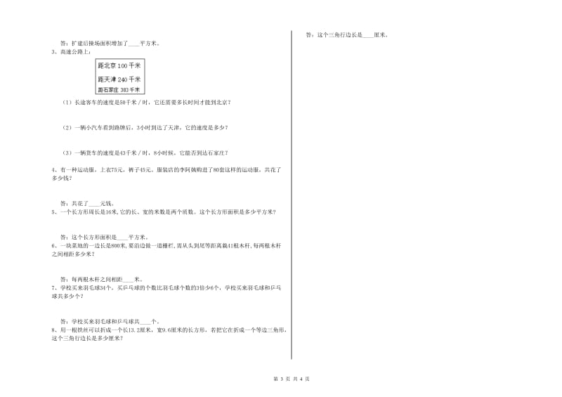 青海省2019年四年级数学【下册】期中考试试卷 含答案.doc_第3页