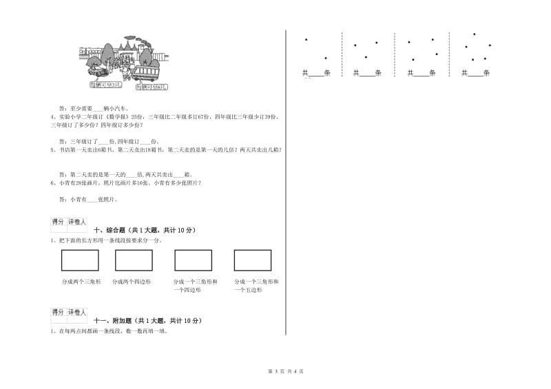 黑龙江省实验小学二年级数学上学期全真模拟考试试题 含答案.doc_第3页