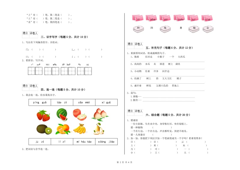 阿坝藏族羌族自治州实验小学一年级语文下学期期中考试试题 附答案.doc_第2页