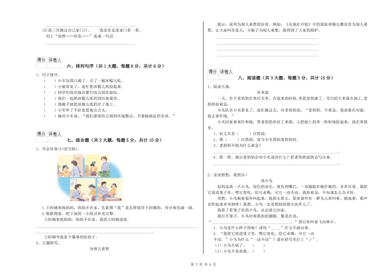 陕西省2019年二年级语文【下册】自我检测试题 含答案.doc_第2页