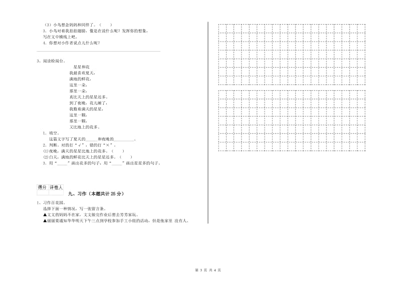 陕西省2019年二年级语文【下册】自我检测试题 含答案.doc_第3页