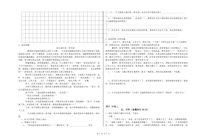 辽源市实验小学六年级语文下学期模拟考试试题 含答案.doc_第3页