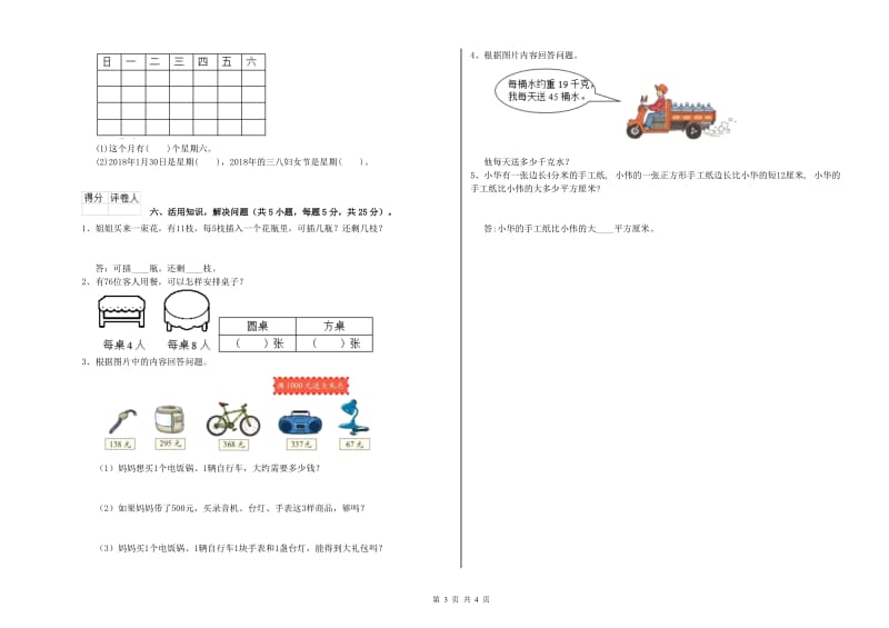 陕西省实验小学三年级数学下学期过关检测试卷 附解析.doc_第3页