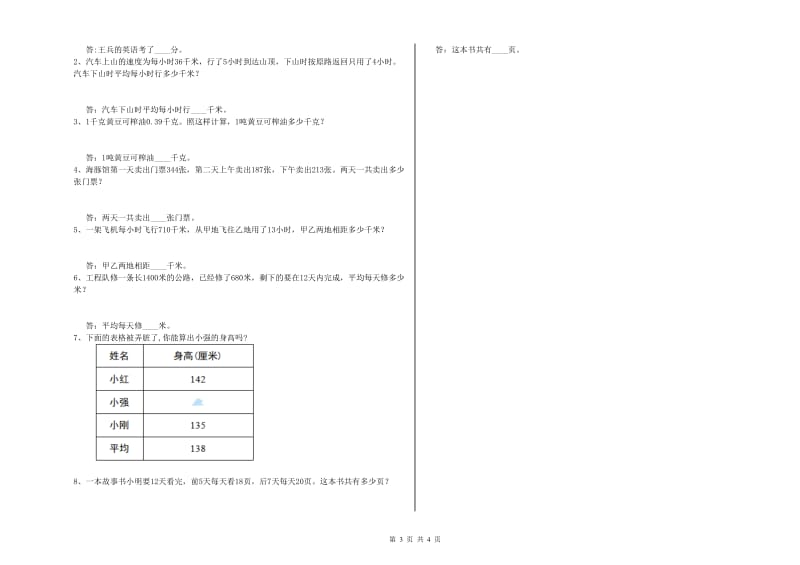 长春版四年级数学上学期每周一练试题A卷 附答案.doc_第3页