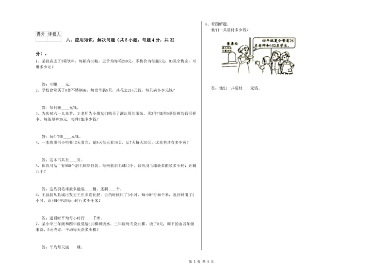 辽宁省重点小学四年级数学上学期能力检测试题 附解析.doc_第3页