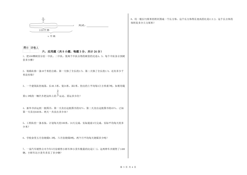 黑龙江省2020年小升初数学全真模拟考试试题B卷 含答案.doc_第3页