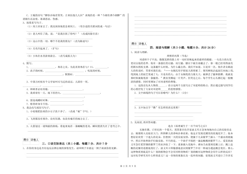 辽宁省重点小学小升初语文提升训练试题A卷 附答案.doc_第2页