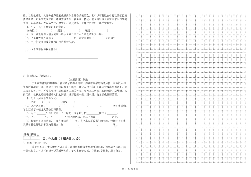 辽宁省重点小学小升初语文提升训练试题A卷 附答案.doc_第3页