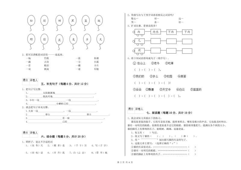 阿拉善盟实验小学一年级语文【上册】综合练习试题 附答案.doc_第2页