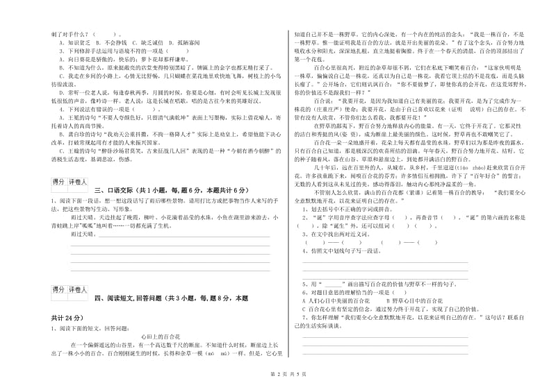 阿拉善盟实验小学六年级语文下学期期末考试试题 含答案.doc_第2页