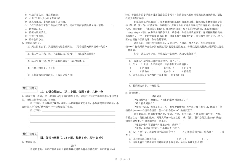 青海省重点小学小升初语文能力提升试卷A卷 含答案.doc_第2页