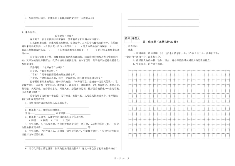 青海省重点小学小升初语文能力提升试卷A卷 含答案.doc_第3页