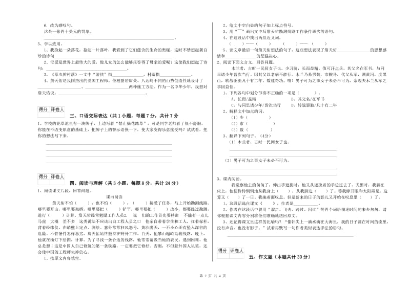 长治市重点小学小升初语文综合练习试卷 附解析.doc_第2页