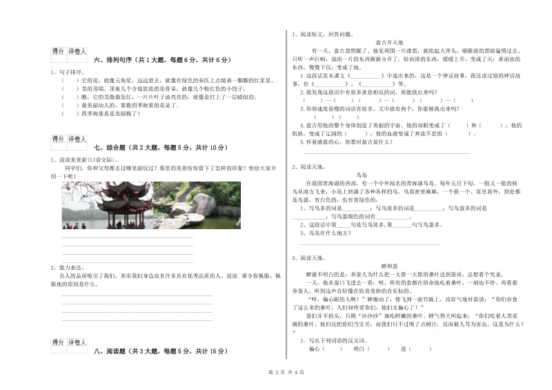 青海省2019年二年级语文上学期全真模拟考试试题 含答案.doc_第2页