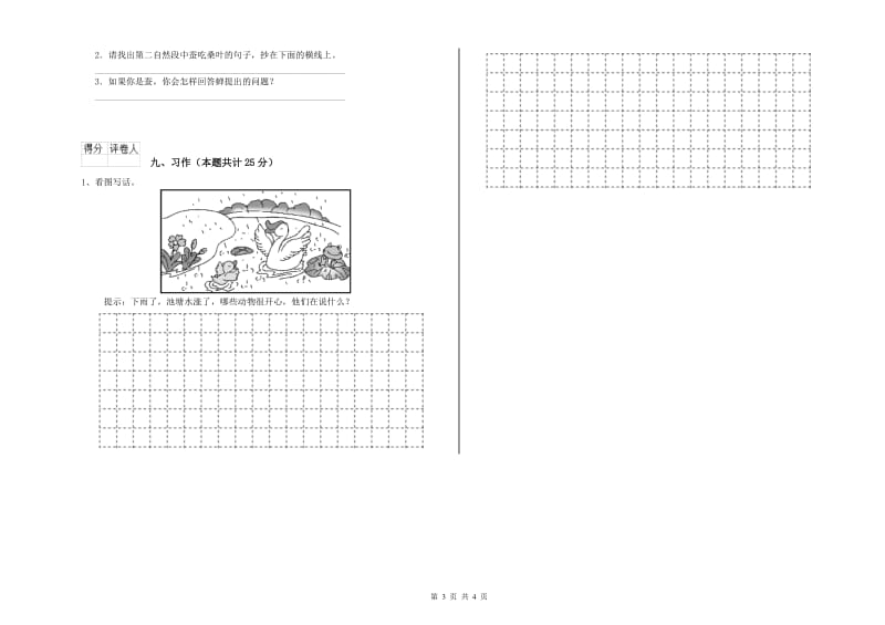 青海省2019年二年级语文上学期全真模拟考试试题 含答案.doc_第3页