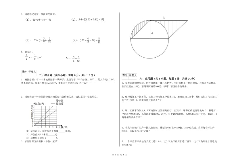 青海省2019年小升初数学考前检测试卷A卷 含答案.doc_第2页