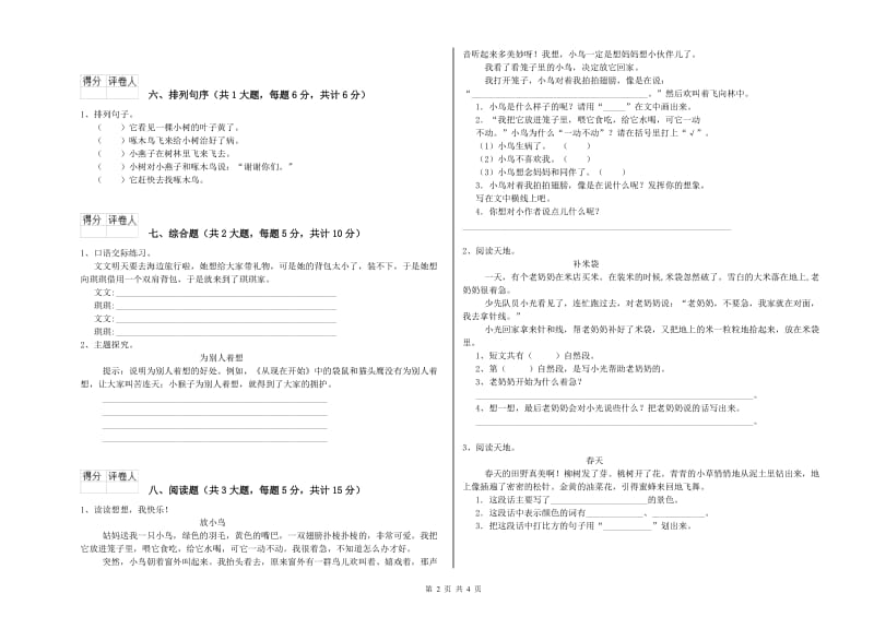 辽宁省2020年二年级语文【上册】考前检测试卷 附解析.doc_第2页