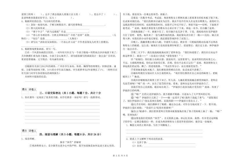 阿拉善盟重点小学小升初语文每周一练试题 附解析.doc_第2页