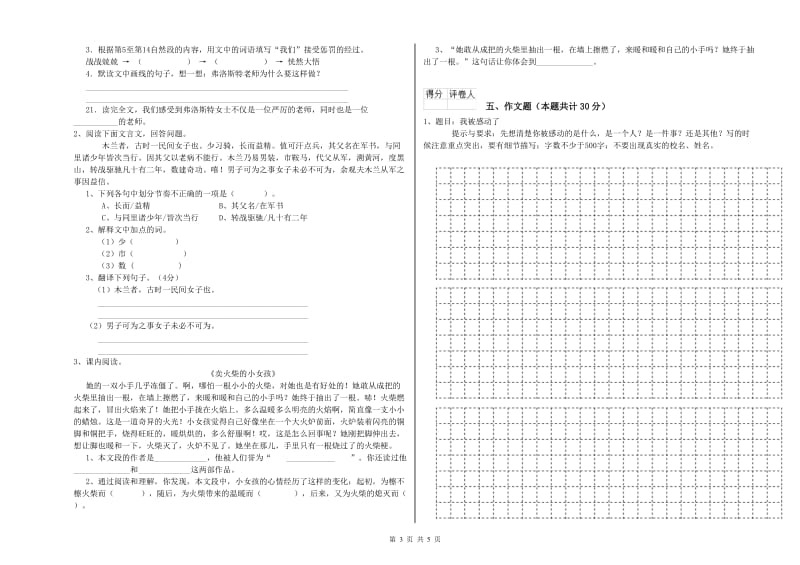 阿拉善盟重点小学小升初语文每周一练试题 附解析.doc_第3页