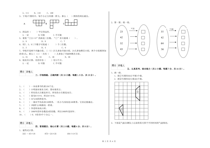 陕西省实验小学三年级数学上学期期末考试试卷 附解析.doc_第2页