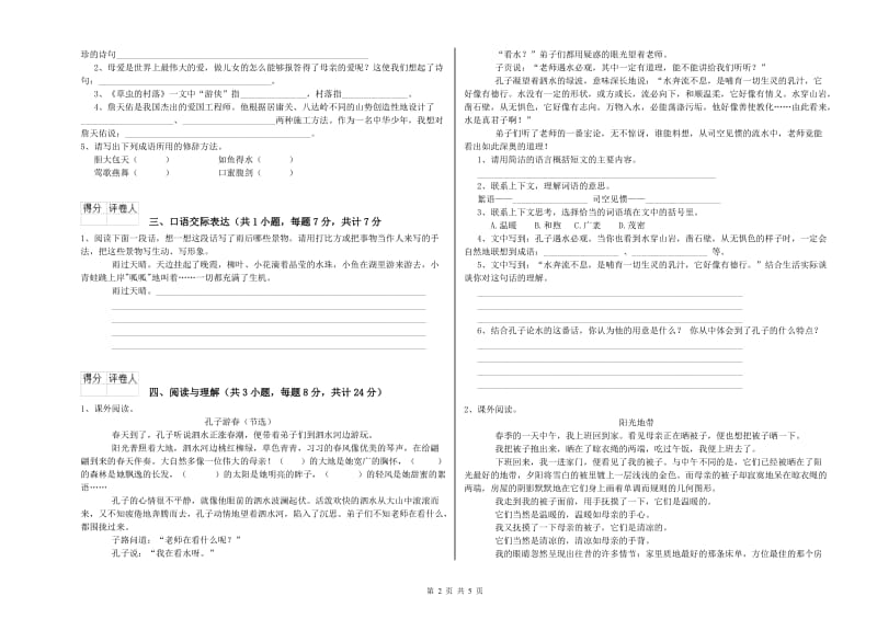 随州市重点小学小升初语文强化训练试题 含答案.doc_第2页