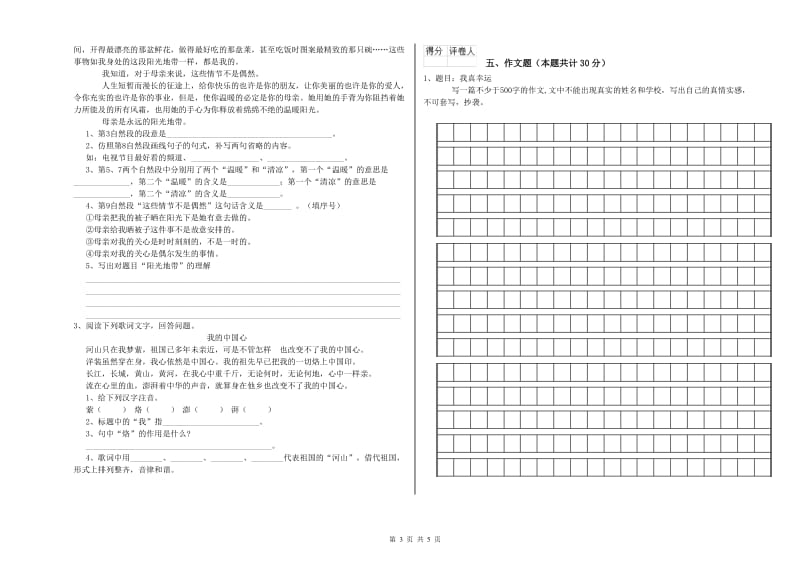 随州市重点小学小升初语文强化训练试题 含答案.doc_第3页