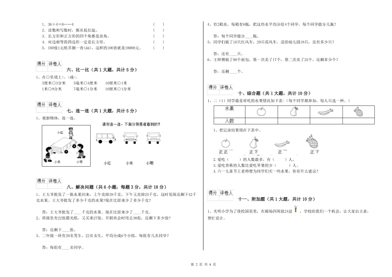 黑龙江省实验小学二年级数学【上册】开学检测试题 附答案.doc_第2页